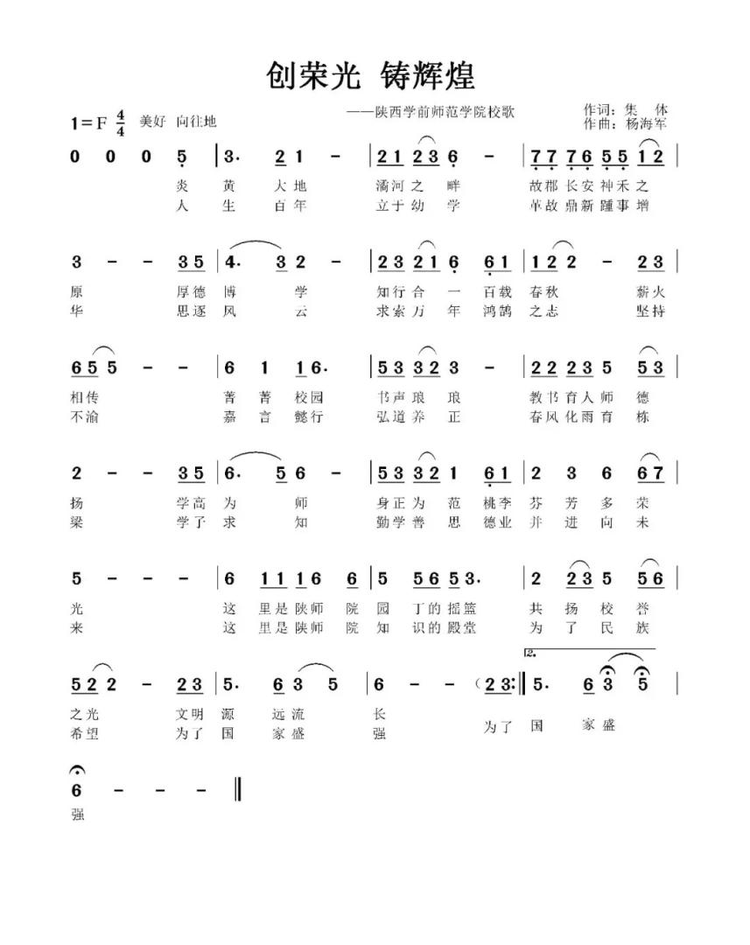 陕西学前师范学院