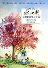 冰心儿童图书奖