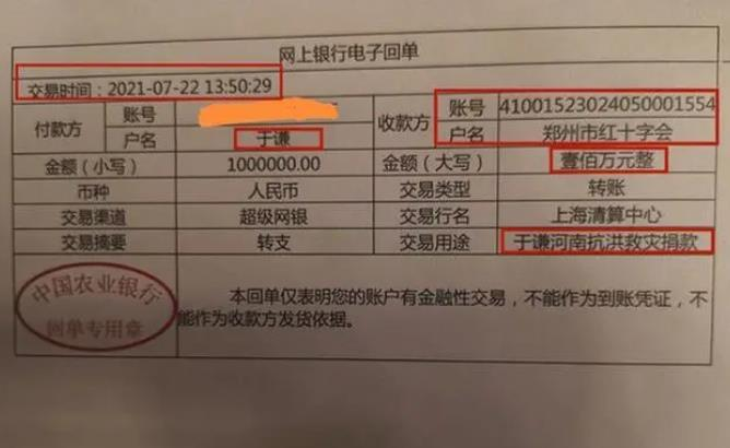 2021河南捐款于谦.jpeg
