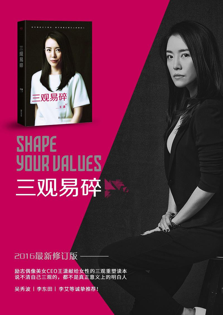 三观易碎[王潇图书作品]