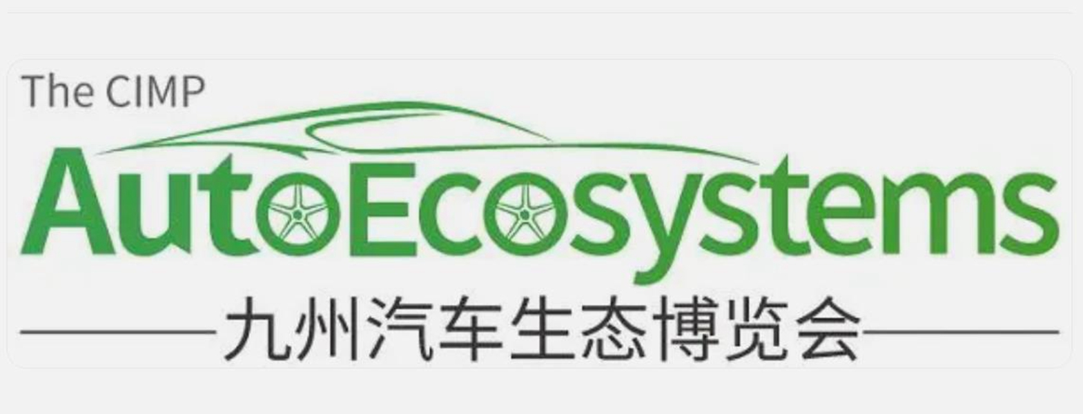 第24届深圳国际智慧出行、汽车改装及汽车服务产业展览会