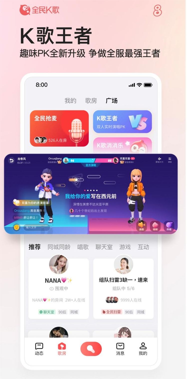 全民k歌