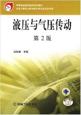液压与气动