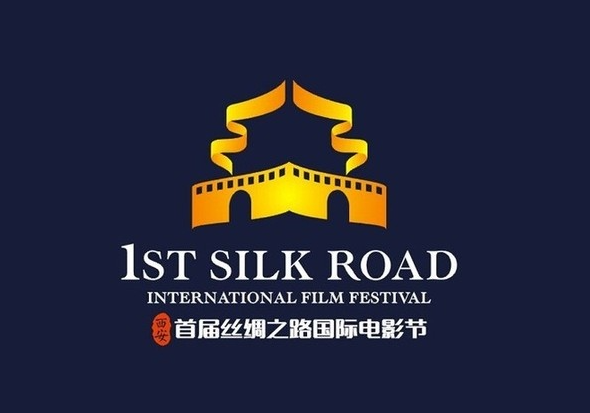 丝绸之路国际电影节