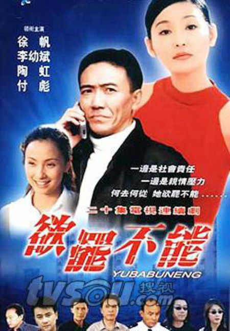 欲罢不能