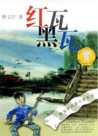 红瓦黑瓦