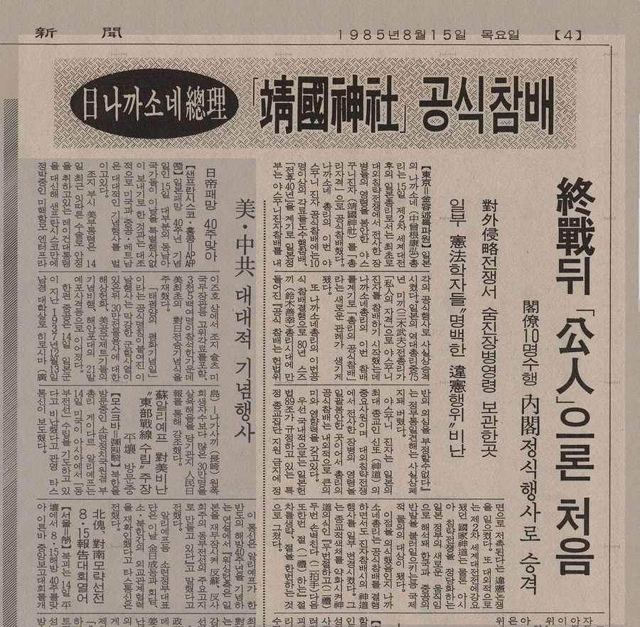 1985年日本首相参拜靖国神社事件