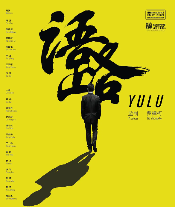 贾樟柯