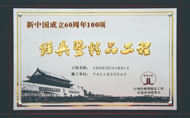 中冶天工集团有限公司