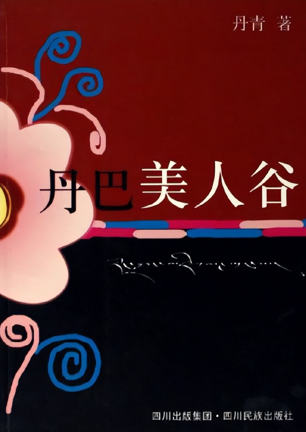 丹巴美人谷