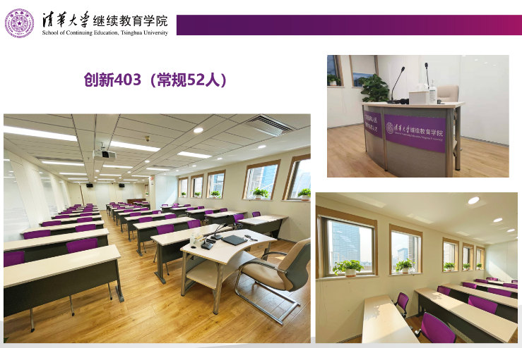 清华大学继续教育学院