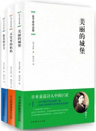 金子美玲
