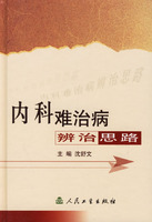 内科难治病辨治思路