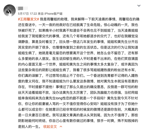 王雨馨