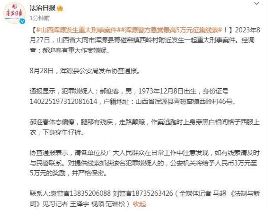 8·27山西浑源重大刑事案件