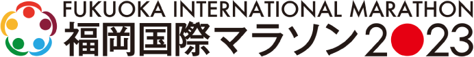 2023福冈国际马拉松