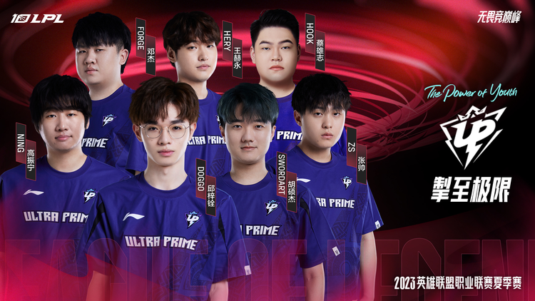 2023英雄联盟职业联赛夏季赛