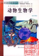 动物生物学