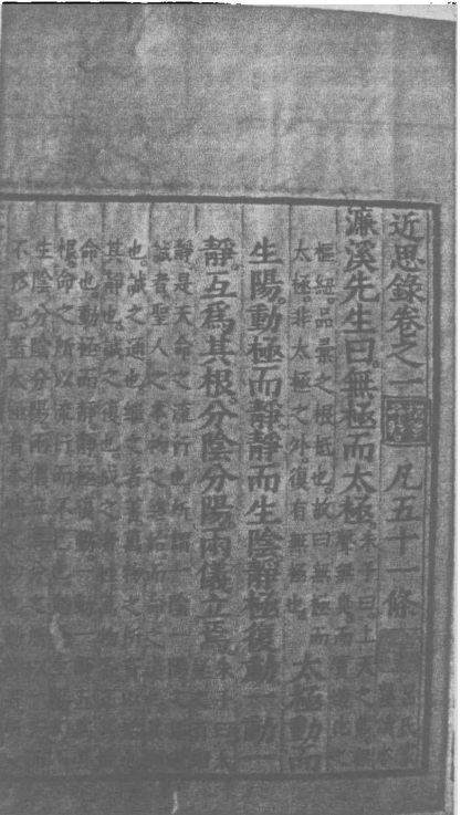 近思录