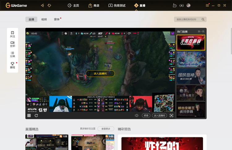 WeGame