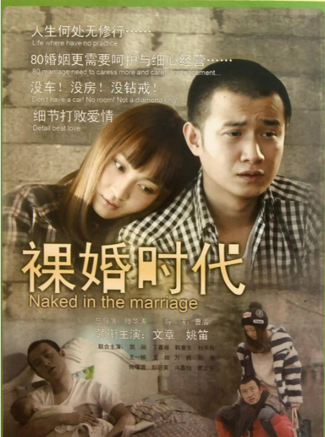 裸婚时代
