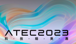 第四届科技精英赛（ATEC2023）