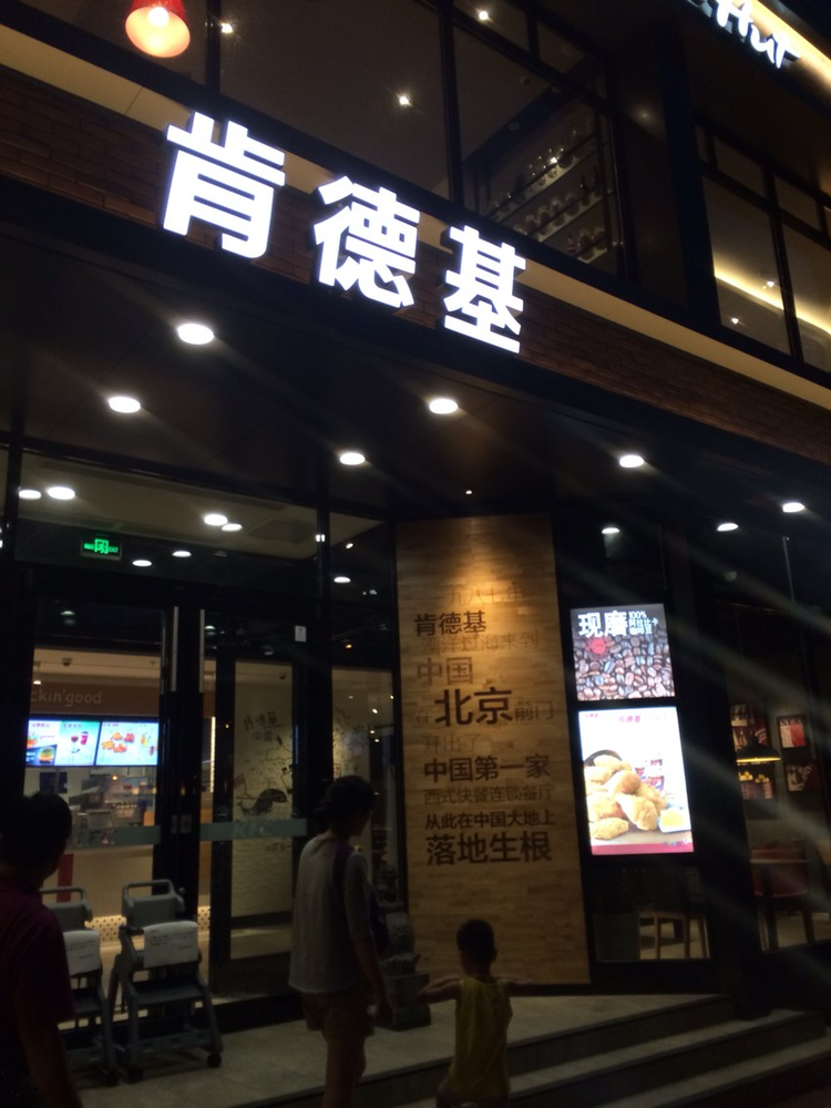 肯德基在中国第一家店