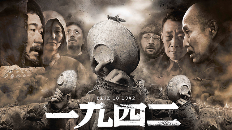 一九四二海报.png