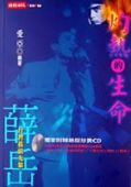 灼热的生命
