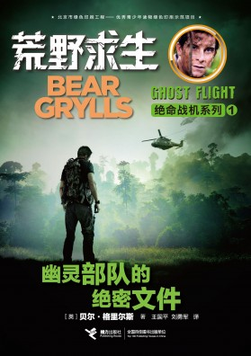 贝尔·格里尔斯