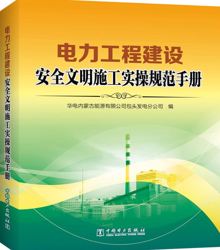 中国电力出版社