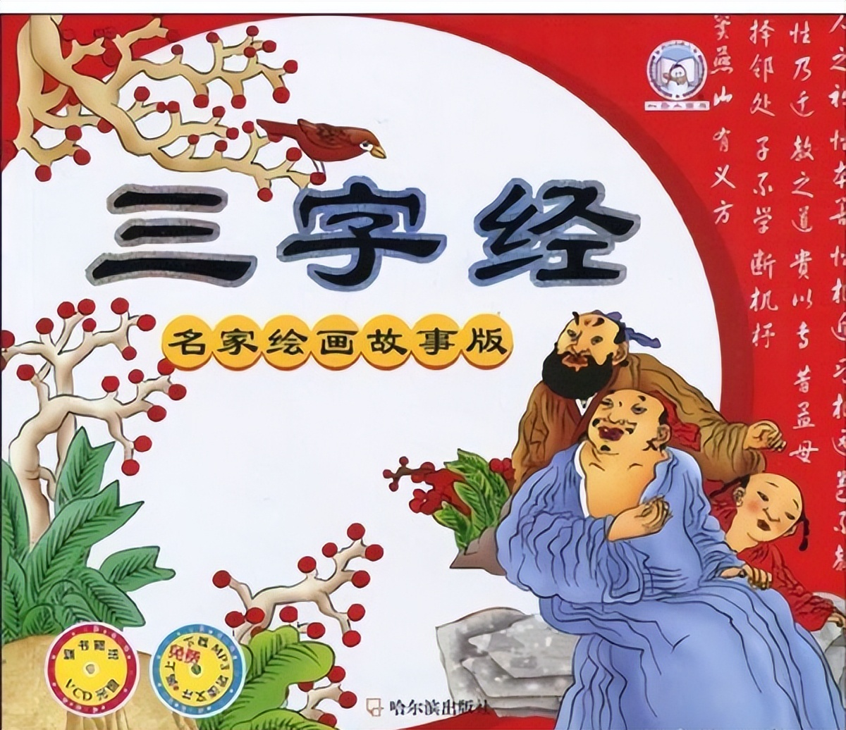三字经