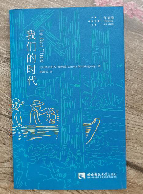 我们的时代