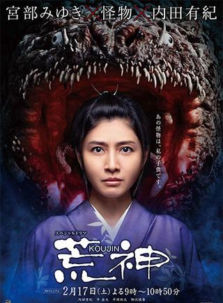 荒神