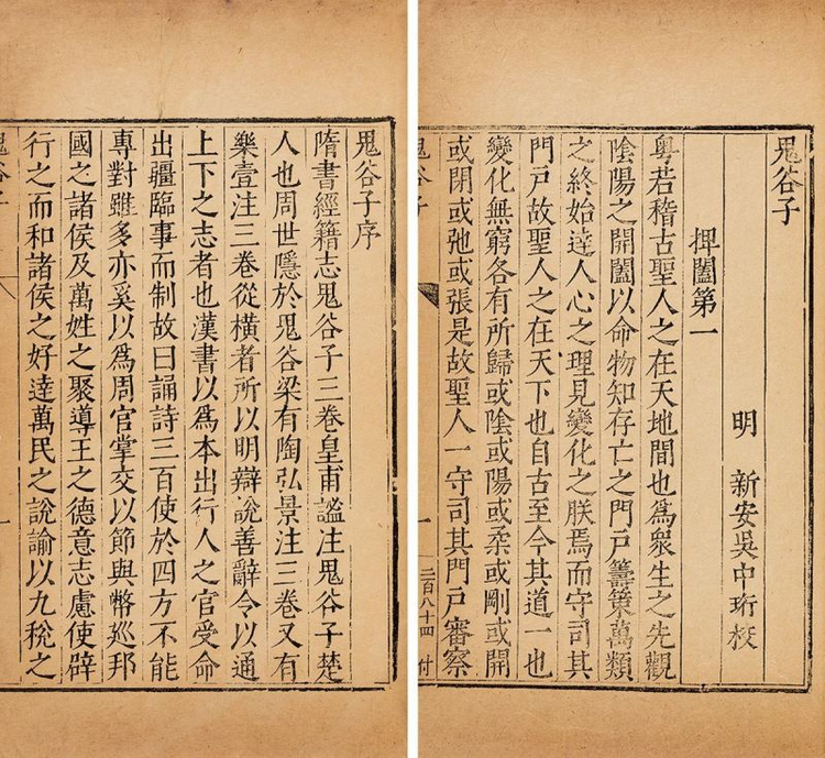 鬼谷子