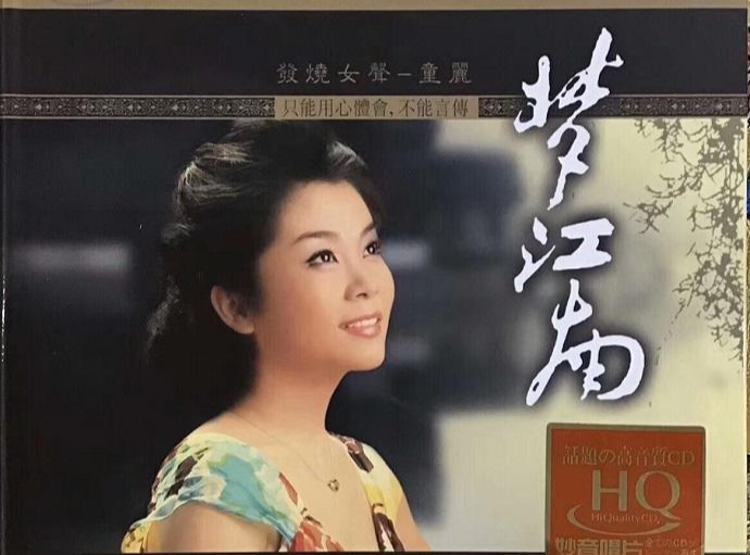 梦江南