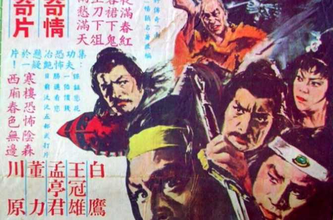 寒楼·侠客·断魂桥