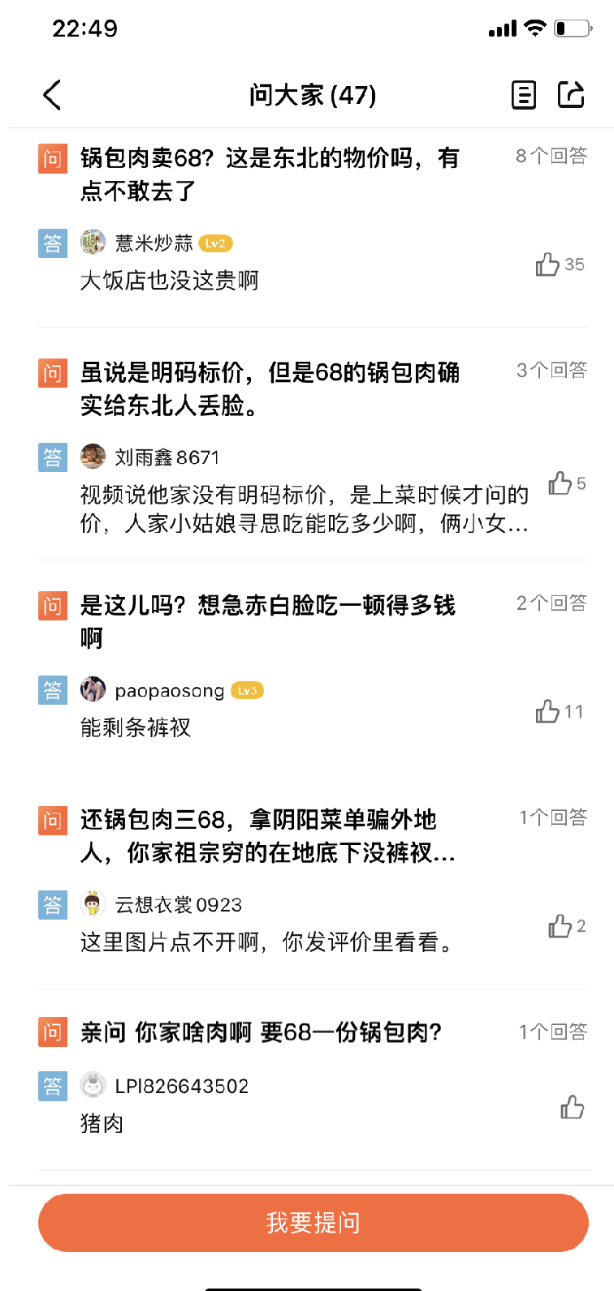 12·28哈尔滨餐馆68元锅包肉争议事件