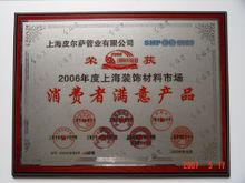 上海皮尔萨管业有限公司