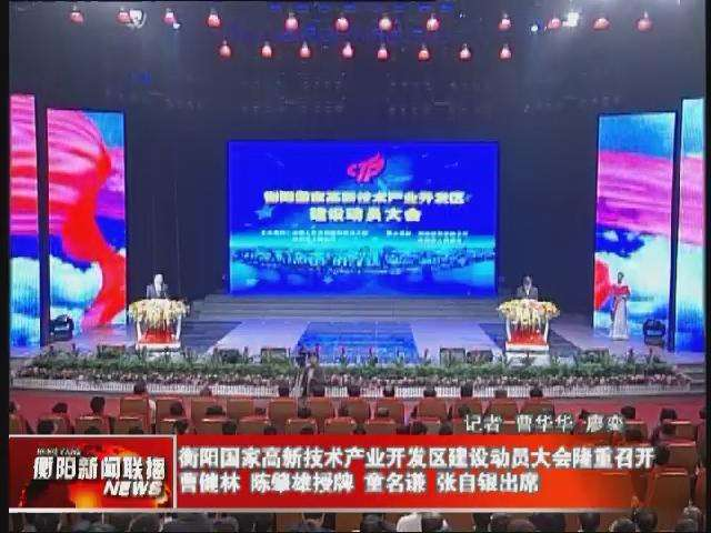 衡阳新闻网