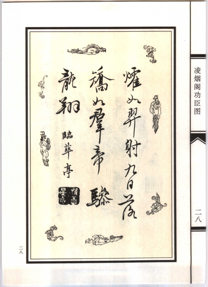 二十四功臣柴绍介绍.png