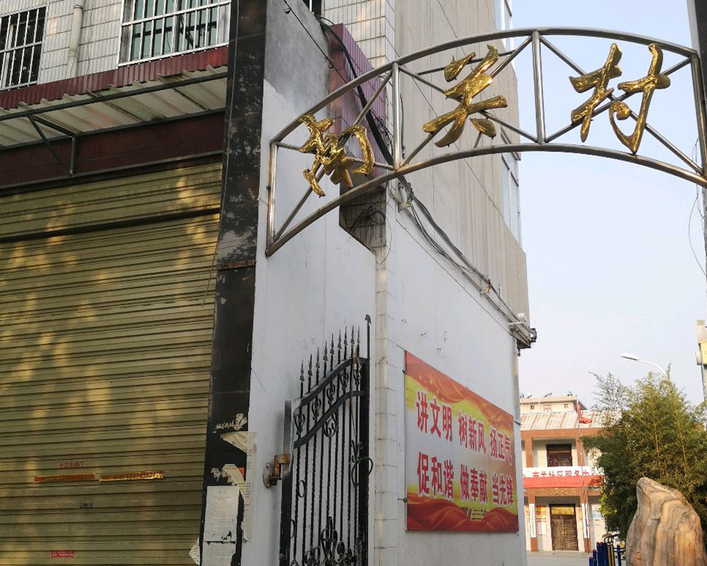 南关村