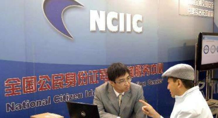 全国公民身份证号码查询服务中心