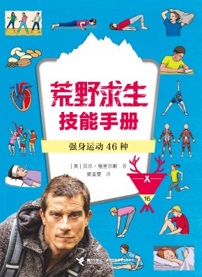 贝尔·格里尔斯