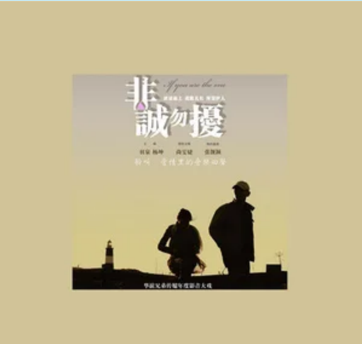 信以为真