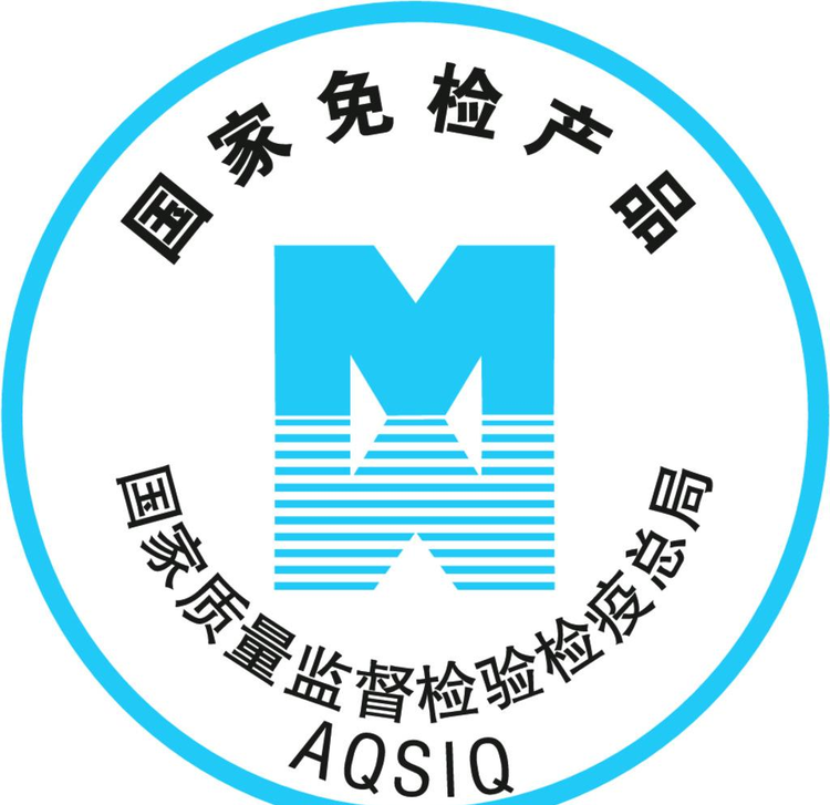 国家免检产品
