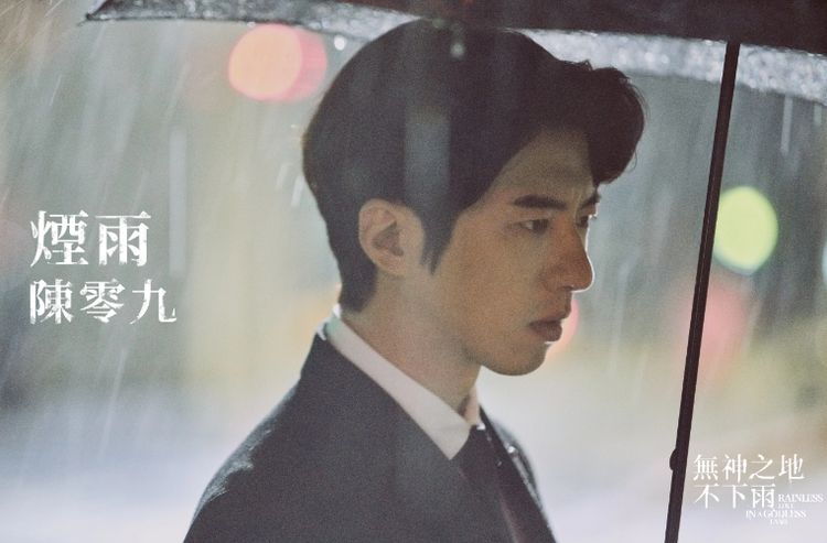 无神之地不下雨