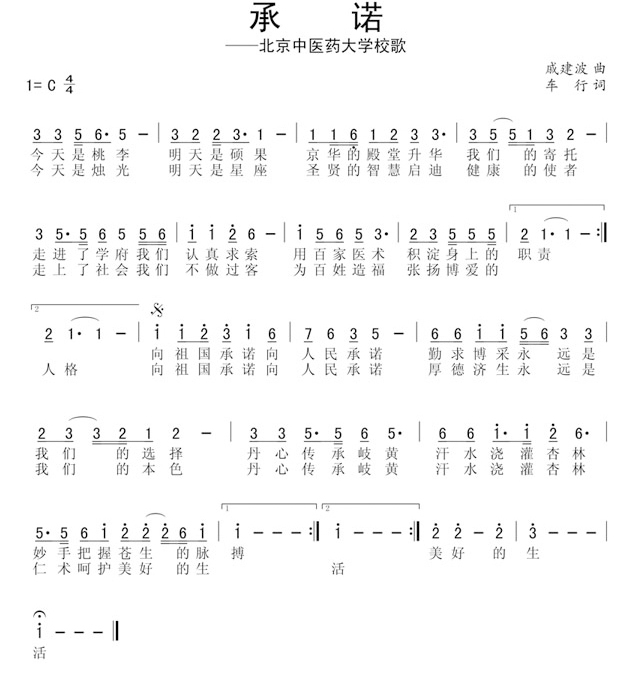 北京中医药大学校歌.jpeg