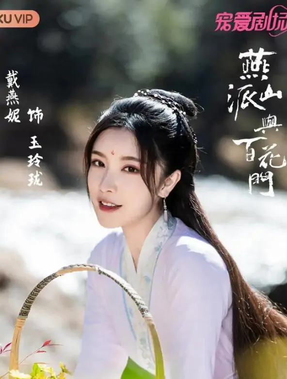 燕山派与百花门