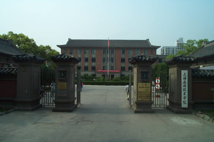 上海应用技术大学